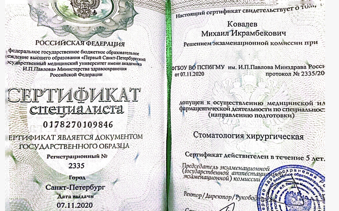 лицензия