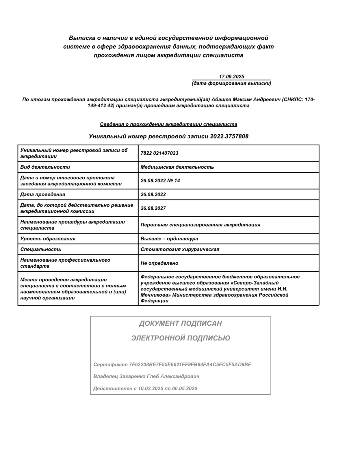 лицензия