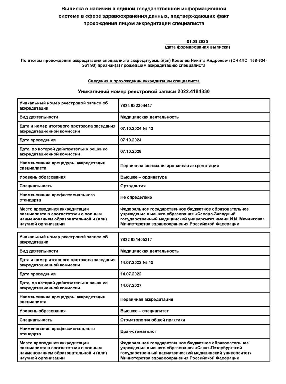 лицензия