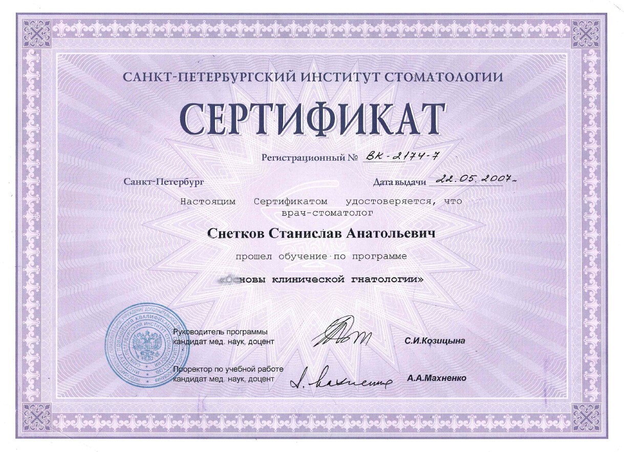 лицензия