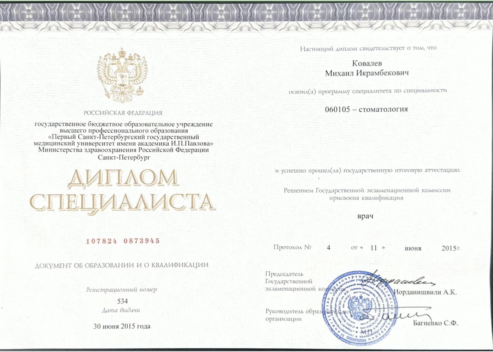 лицензия