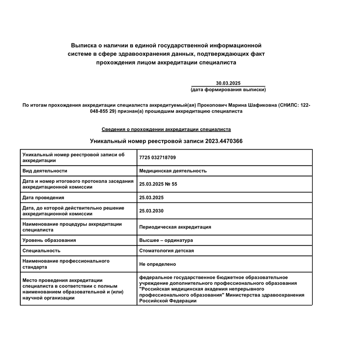 лицензия