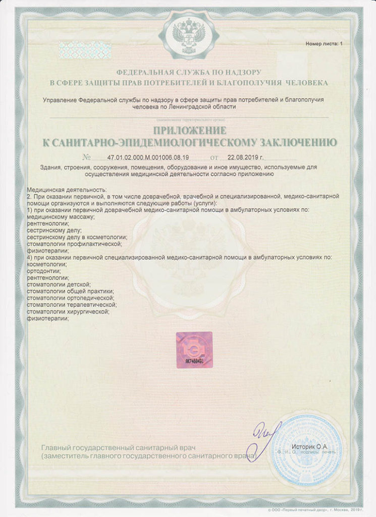 лицензия