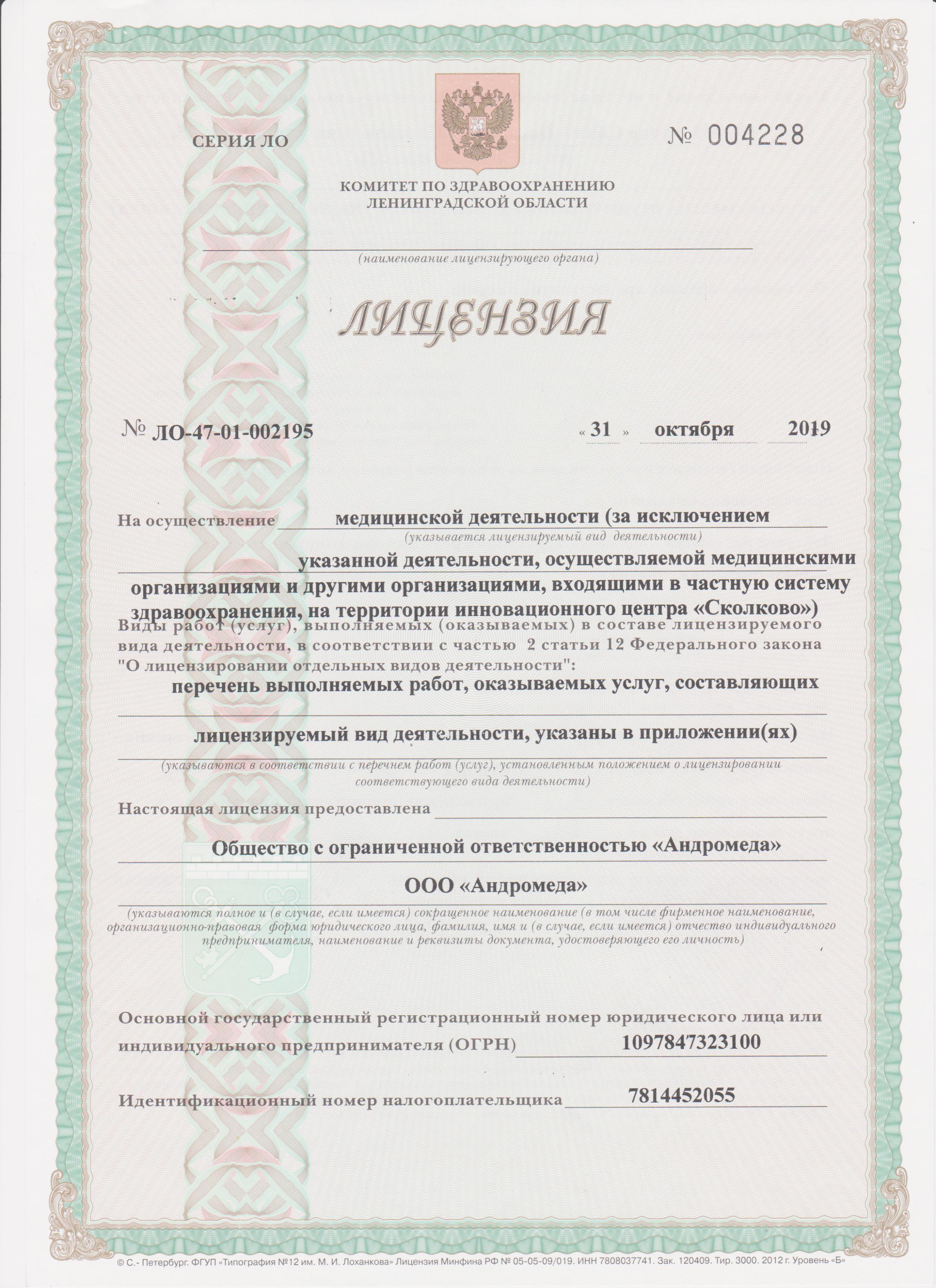 лицензия