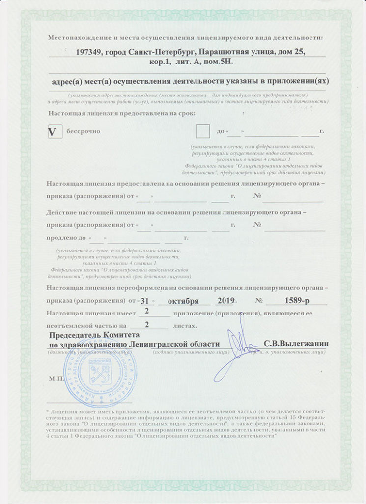 лицензия