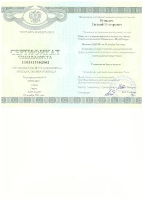 лицензия
