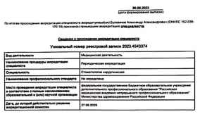 лицензия